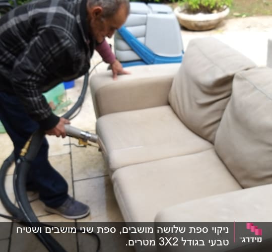 אדם מנקה ספה עם מכשיר ניקוי בלחץ מים
